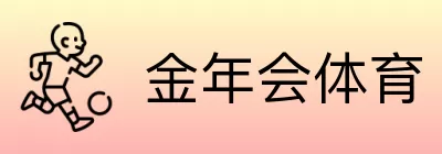 金年会体育 logo